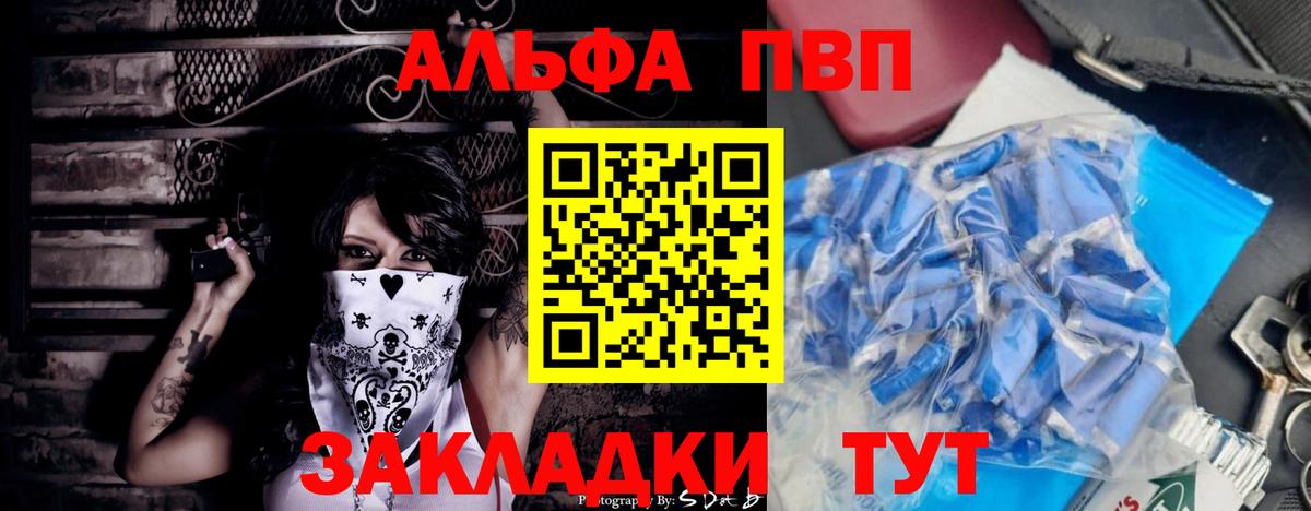 A-PVP Соль  Alpha-PVP  купить наркотик  Alfa_PVP СК  A PVP крисы CK  Энгельс 