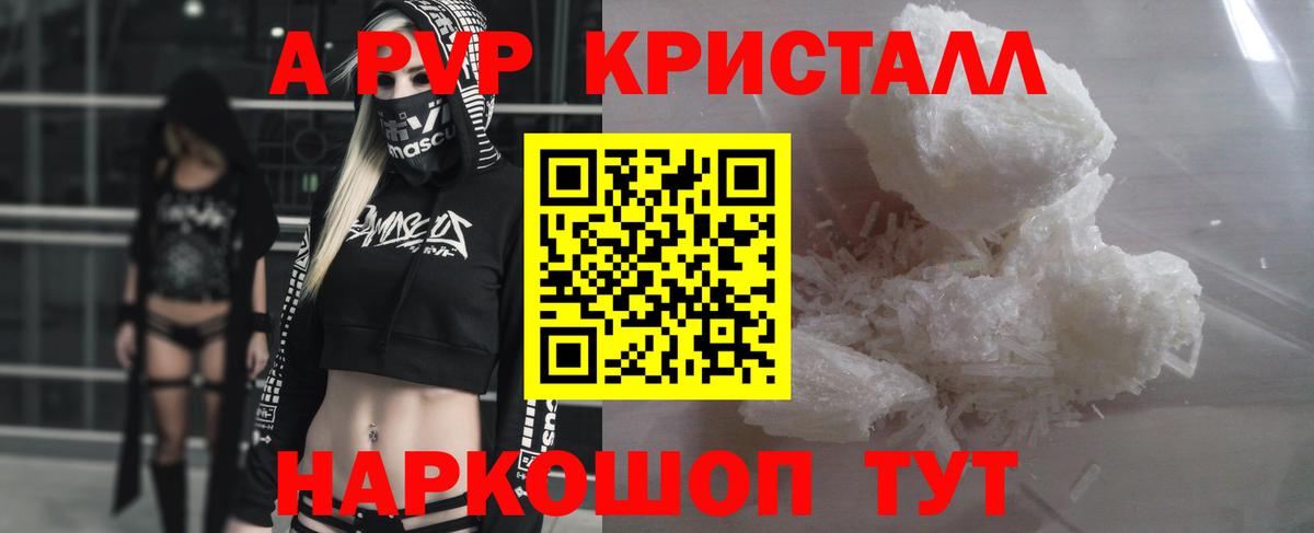 Alpha PVP Crystall Энгельс