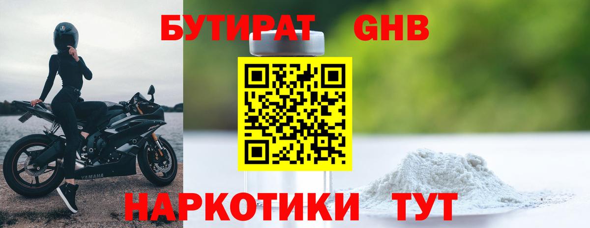 Бутират бутандиол Энгельс