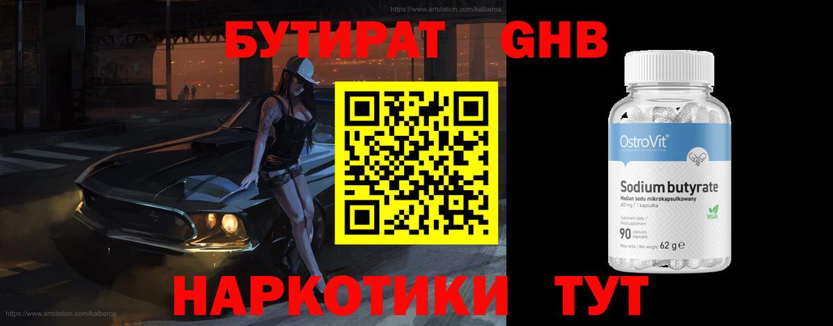 Бутират  Вход с VPN  Энгельс  БУТИРАТ BDO 33% 