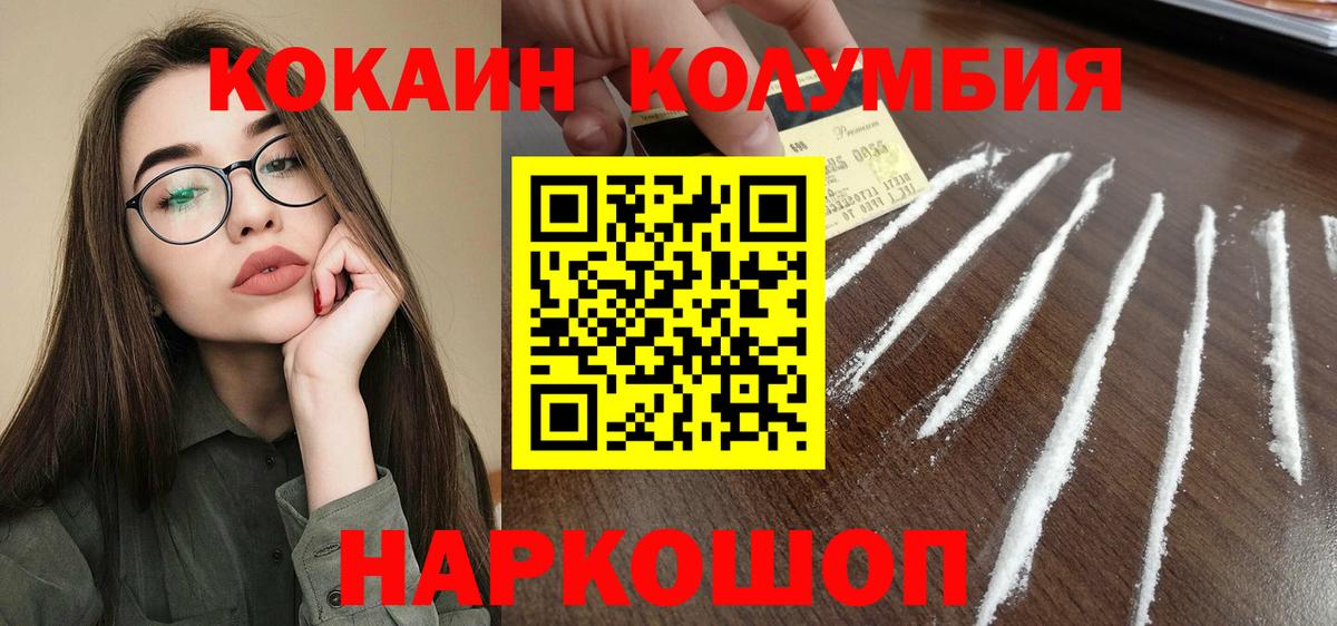 COCAIN Columbia Энгельс
