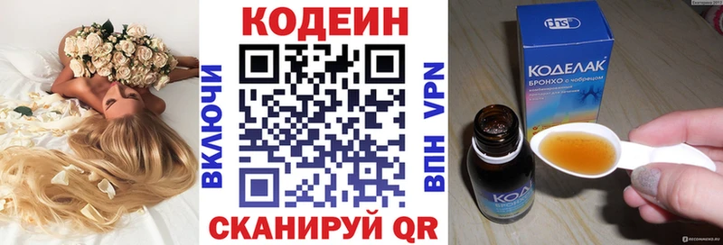 Codein напиток Lean (лин)  цены   Энгельс 