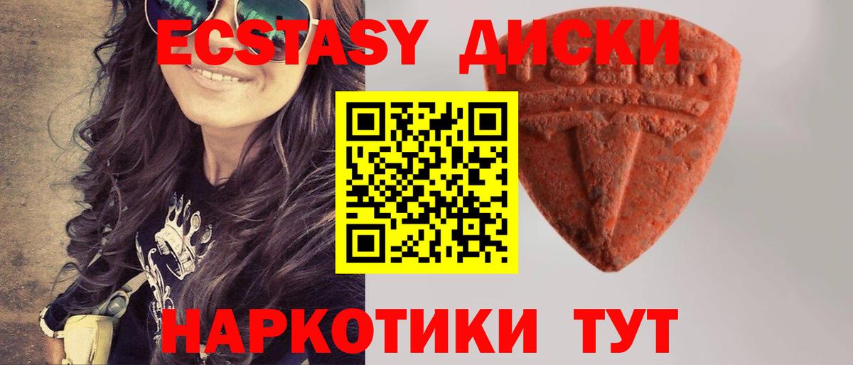 Ecstasy таблы  ЭКСТАЗИ  Энгельс 