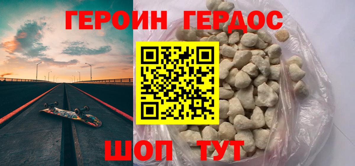 ГЕРОИН VHQ  ГЕРОИН  Энгельс  Вход с VPN 