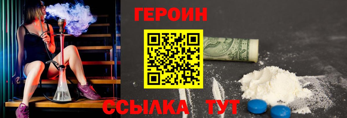 ГЕРОИН белый Энгельс