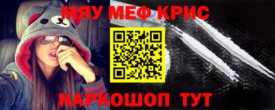 мяу мяу кристалл Беслан