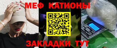 мяу мяу кристалл Беслан