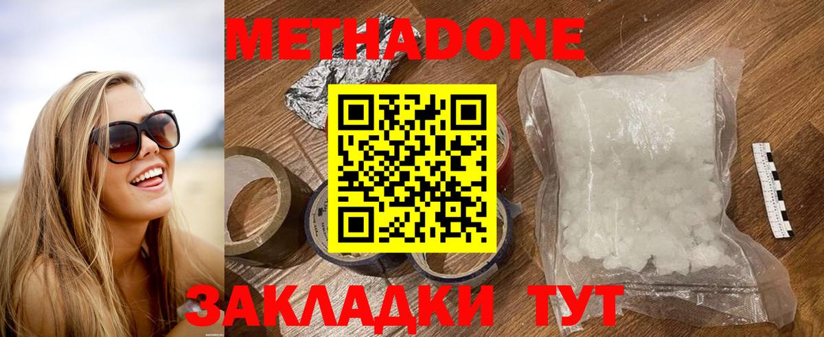 Метадон кристалл Энгельс