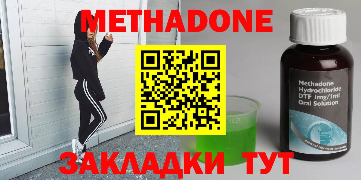 МЕТАДОН кристалл  МЕТАДОН белоснежный  Вход с VPN  Энгельс 